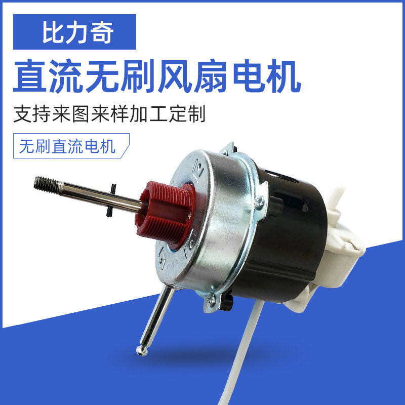 12V high-power brushless DC motor,desktop floor fan motor,fully integrated chip,silent multi-purpose motor