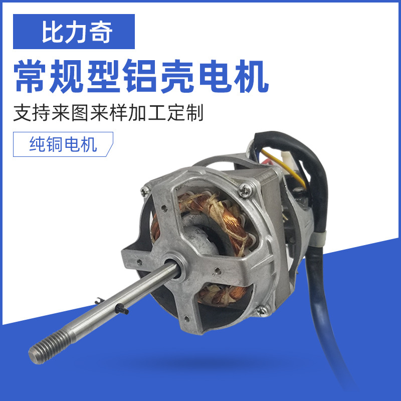 Conventional aluminum shell motor