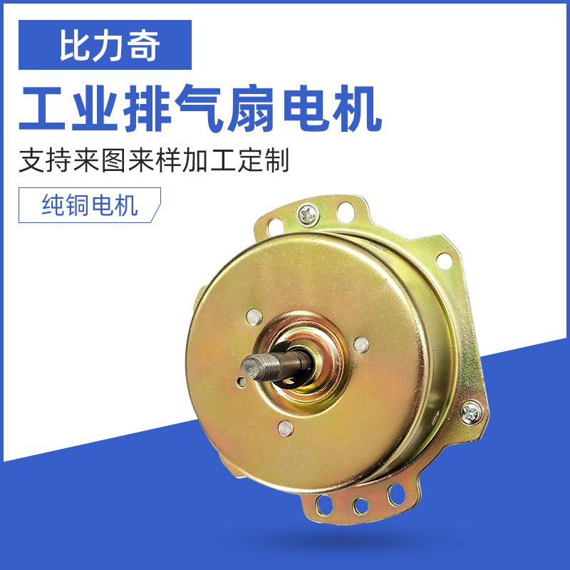 Industrial exhaust fan motor