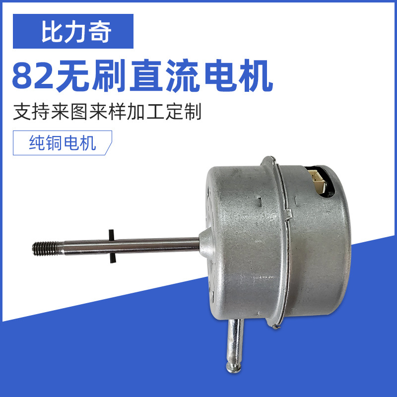 DC motors for conventional fans such as wall mounted fans