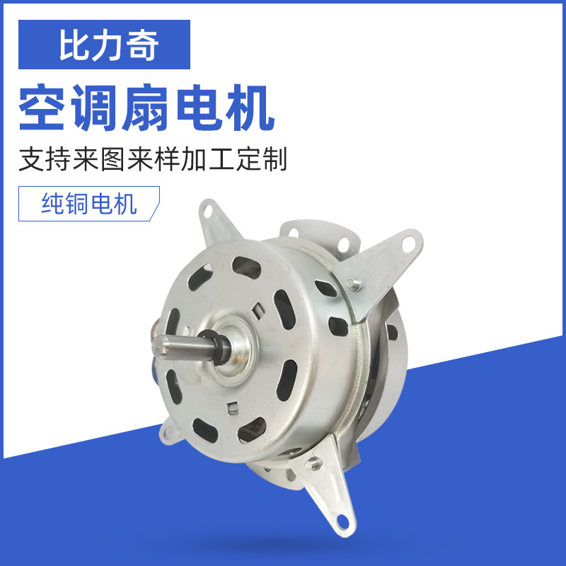 Air conditioning fan motor