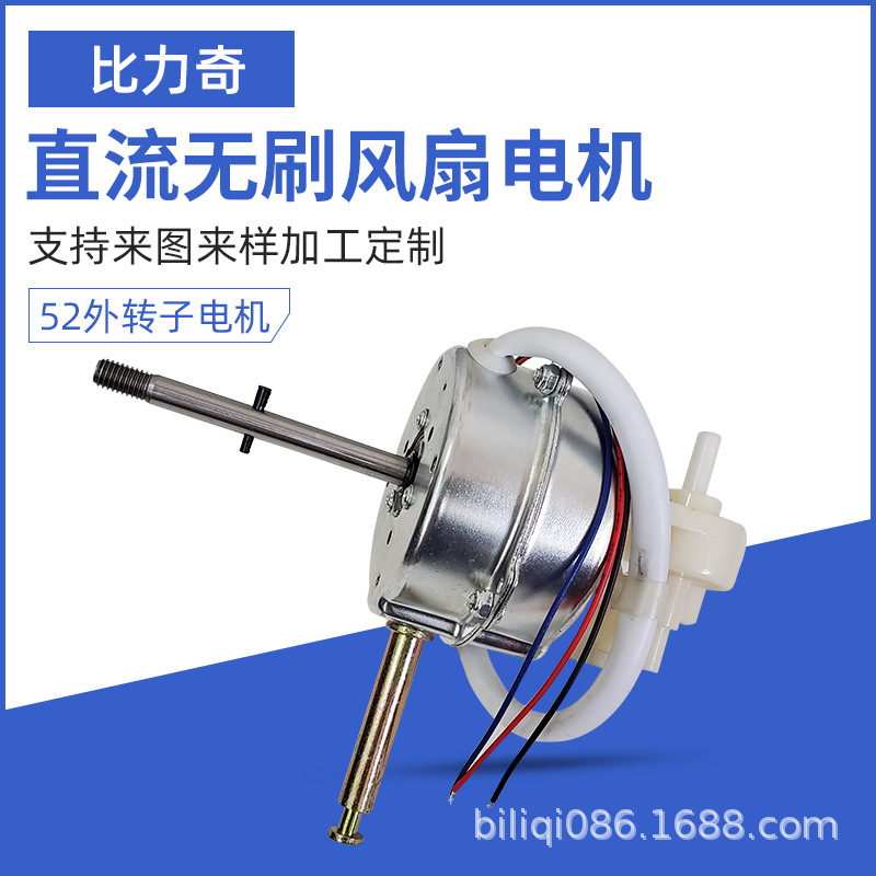 12V/24V low-voltage brushless DC fan motor,universal fan motor,table fan,floor fan motor