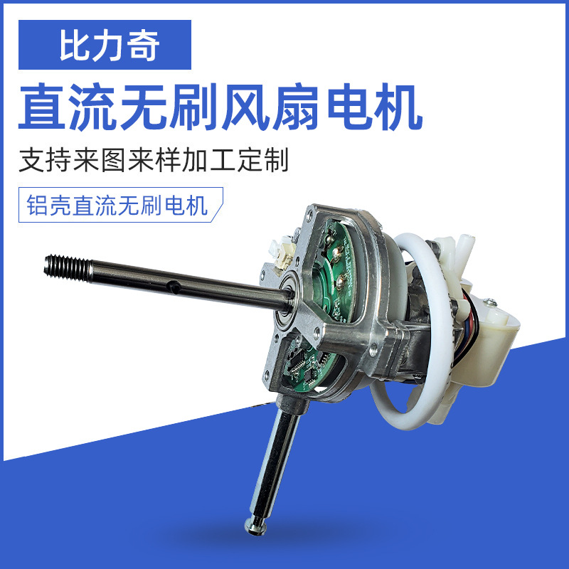 Aluminum shell DC brushless motor