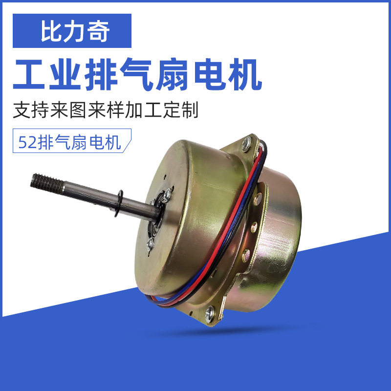 12V/24V brushless DC exhaust fan motor fan motor