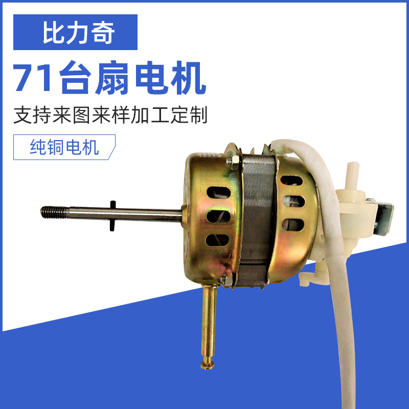 Table fan motor,large business fan