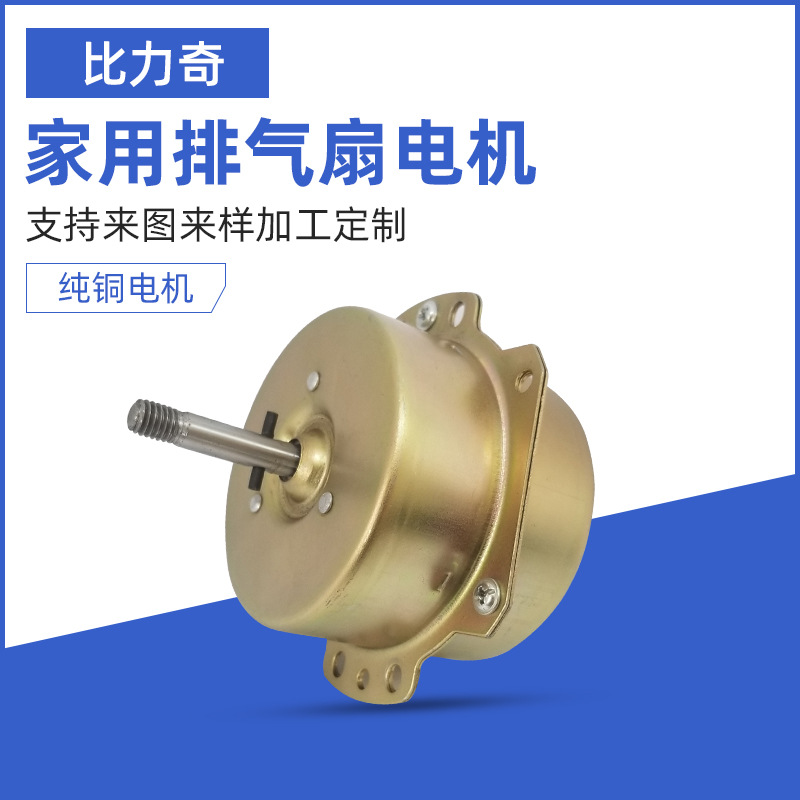 Household exhaust fan motor