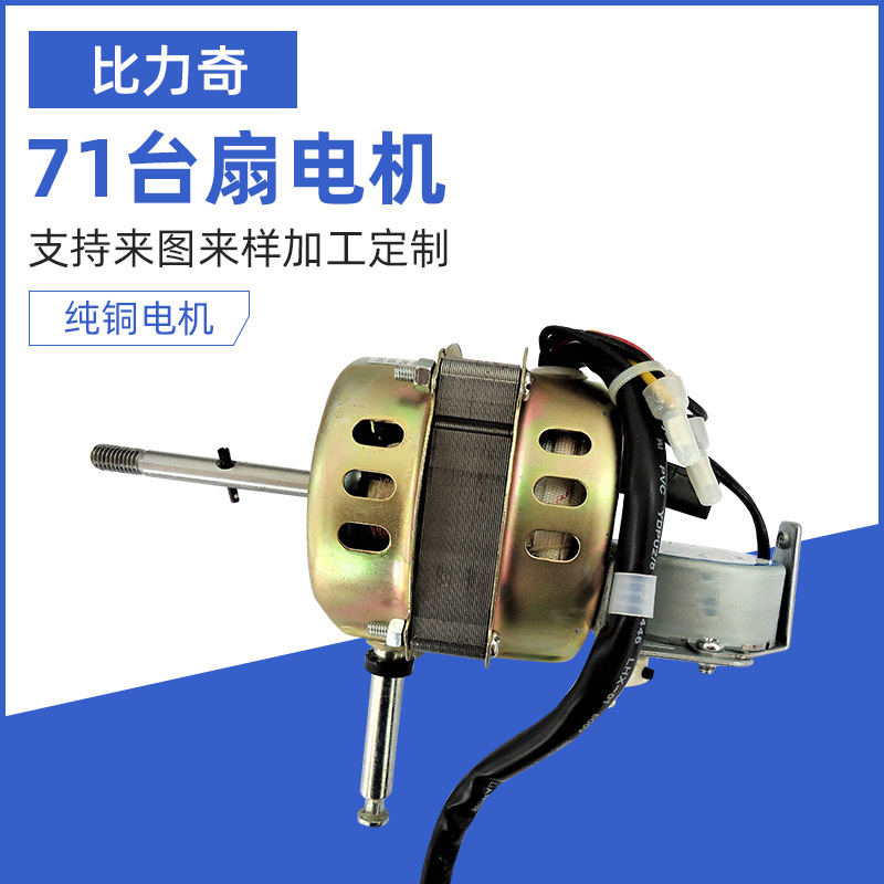 Table fan motor