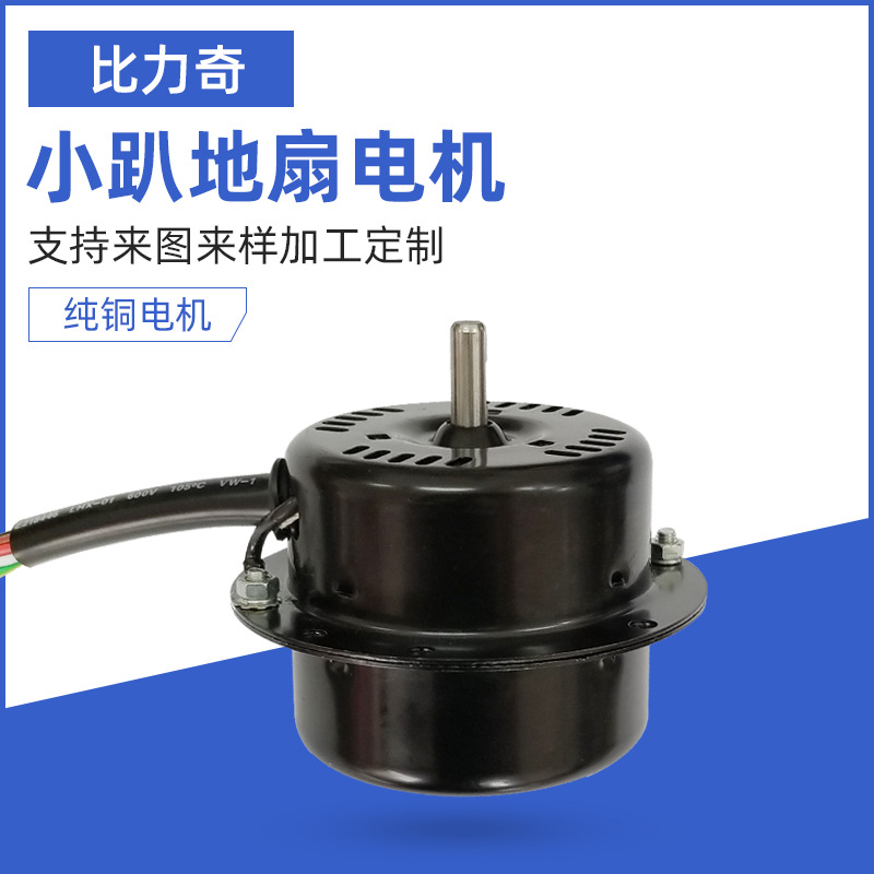 12 inch floor fan table fan motor