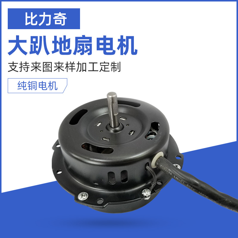 Electric motor for household floor fan